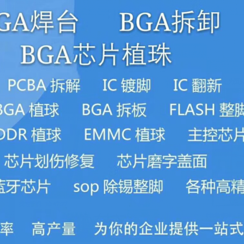 CSP腳處理上錫，去氧化作業(yè)